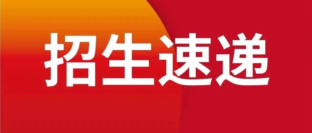 14500+！南博集团旗下高校夏季高考招生计划出炉，欢迎填报