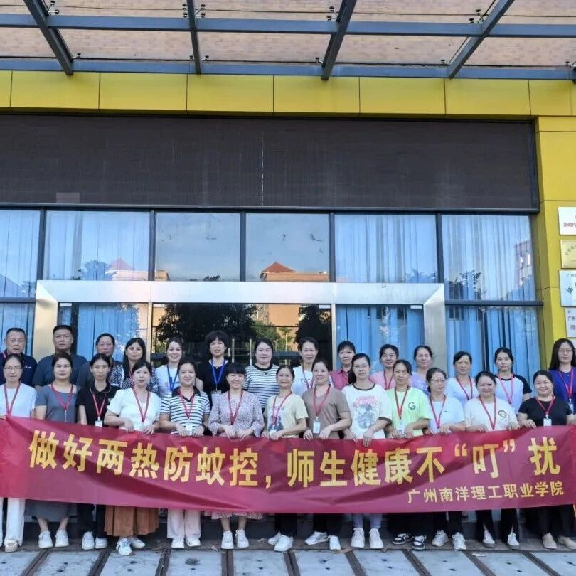 【爱国卫生运动】全校总动员，南洋理工携手筑牢校园健康防线！