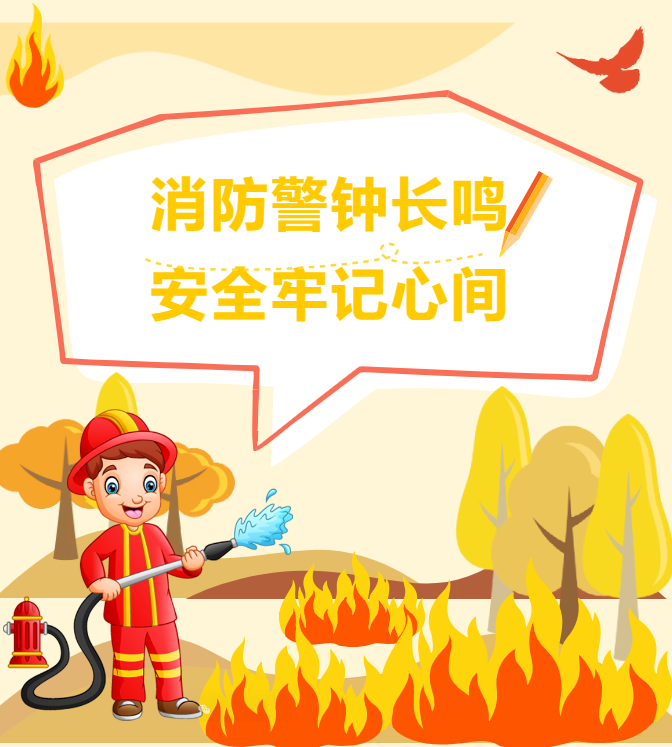 聚焦 “全民消防、生命至上”！消防宣传月多举措并行，织密校园消防安全防护网