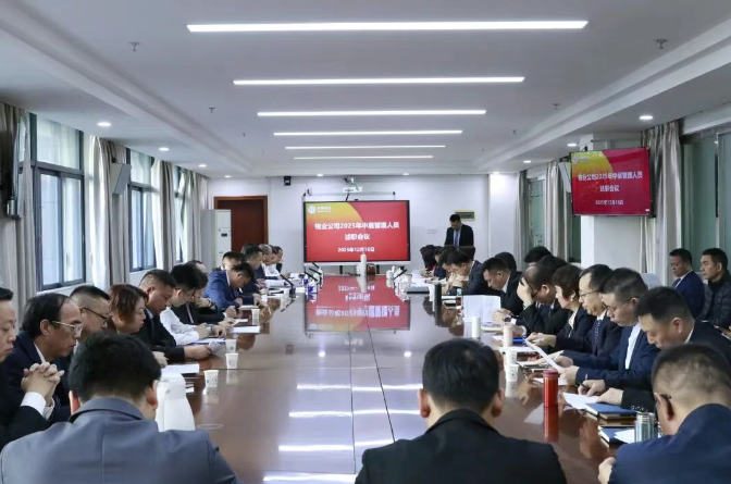 南博物业公司举行中层管理人员述职考评会   