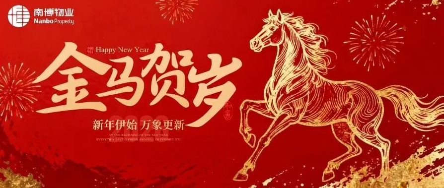 马年新春暖意浓——公司领导春节慰问值守一线员工