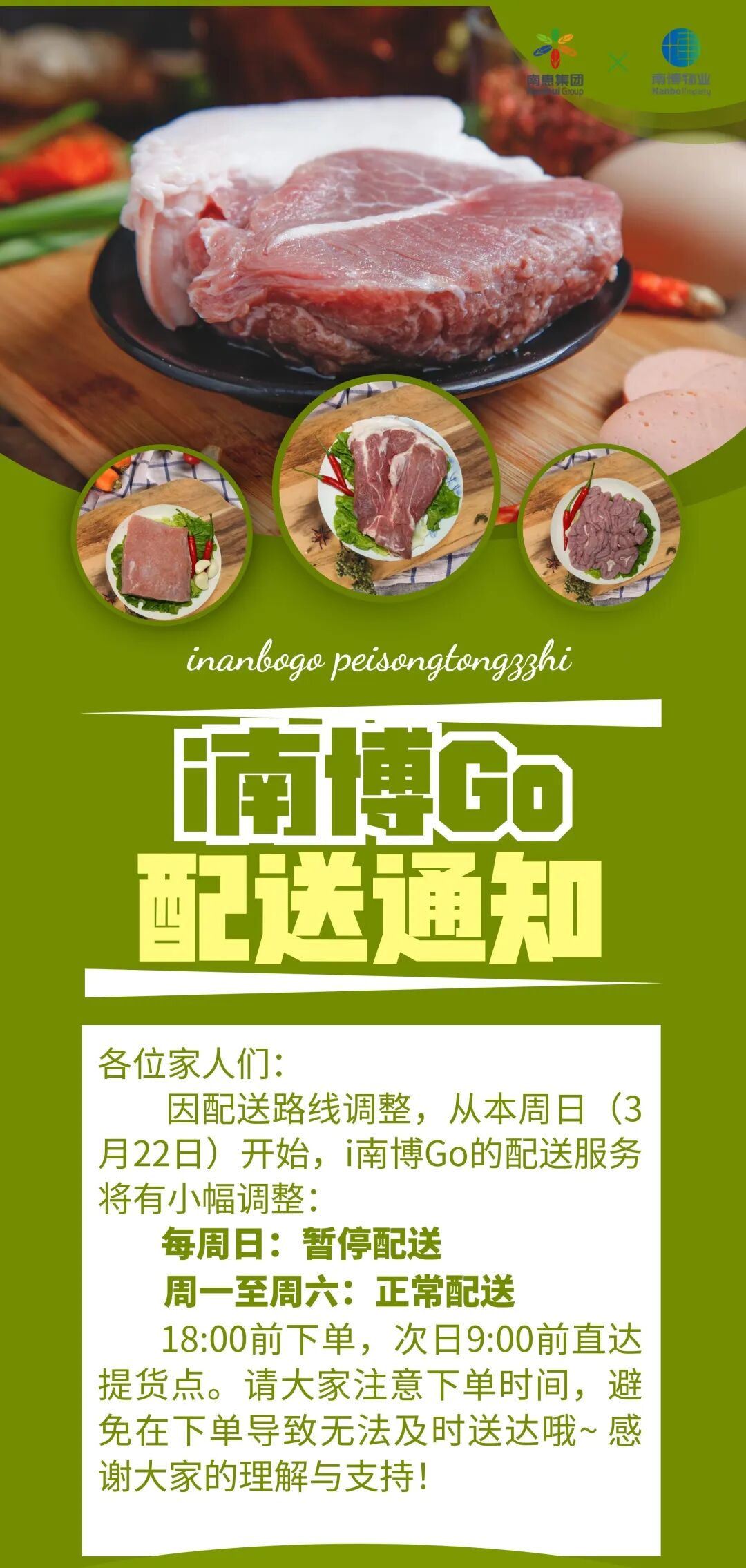 温馨提示：i南博Go配送时间调整啦！
